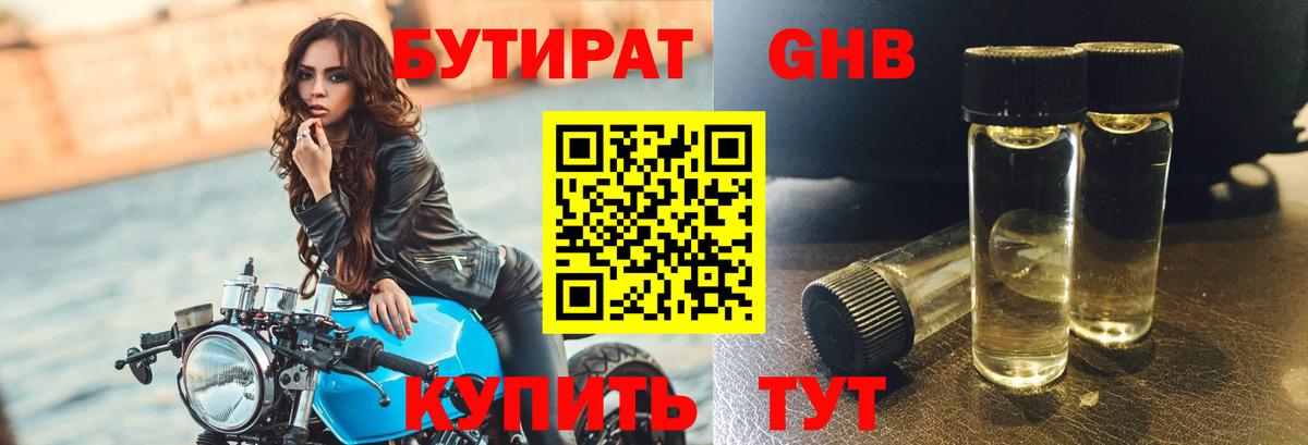 БУТИРАТ GHB Можга