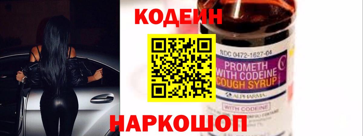 Кодеиновый сироп Lean Purple Drank  Кодеиновый сироп Lean напиток Lean (лин)  Вход с VPN  Можга 