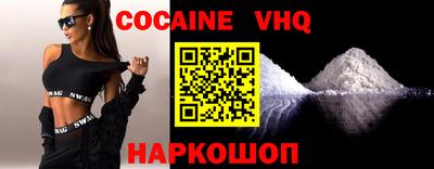 кокаин VHQ Заводоуковск