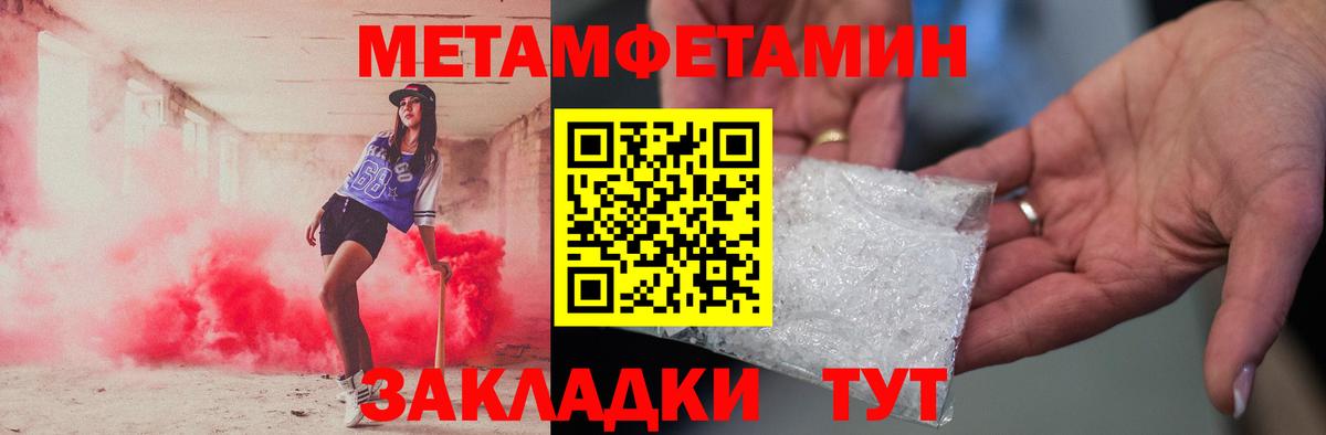 Первитин  Вход с VPN  Можга  МЕТАМФЕТАМИН кристалл 